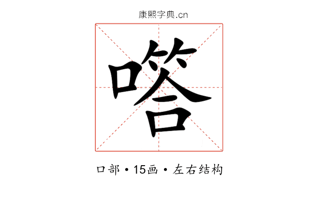 㗳 㗳