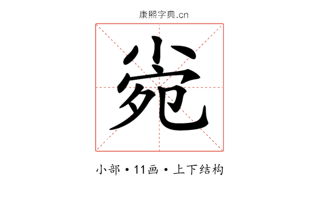 𡮄