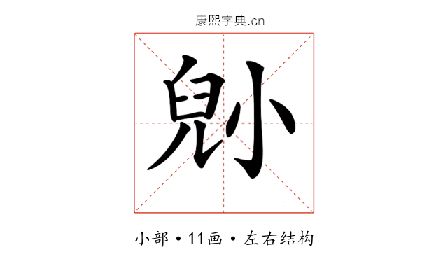 𡮅