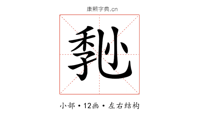 𡮒