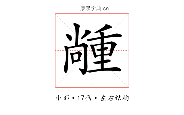 𡮵