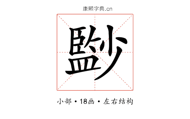 𡮻