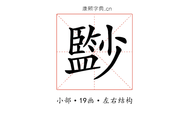 𡮼