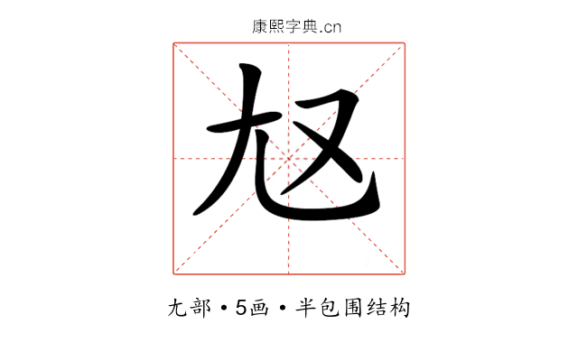 𡯉