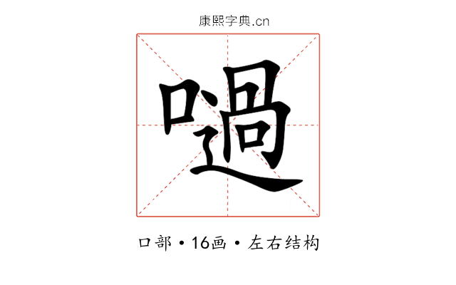 㗻 㗻