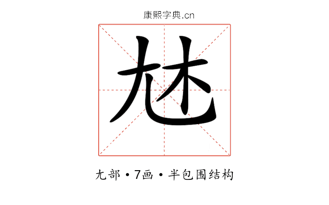 𡯐