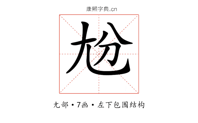 𡯕