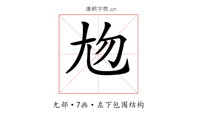 𡯖