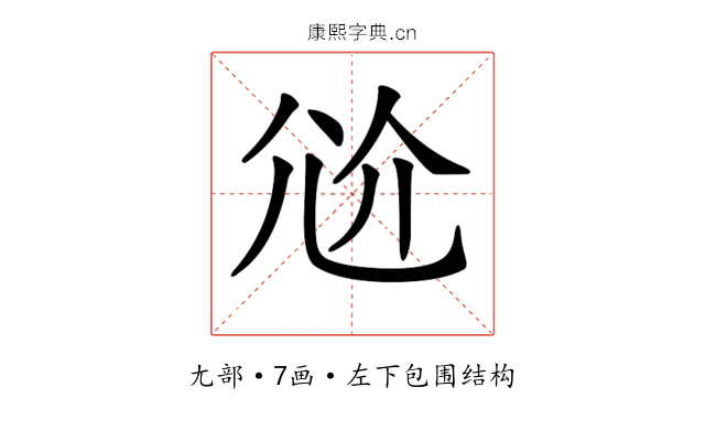 𡯗