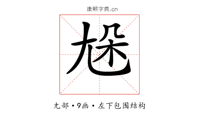 𡯦