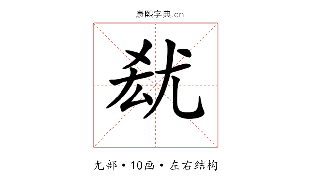 𡯮