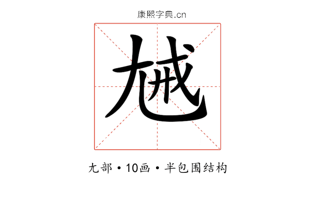 𡯰