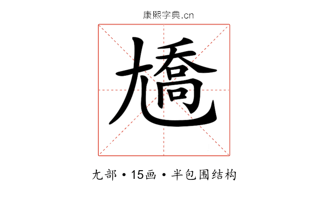 𡰑
