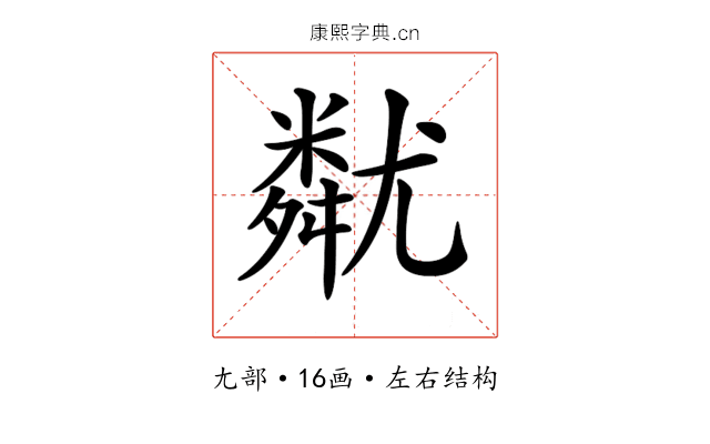 𡰚