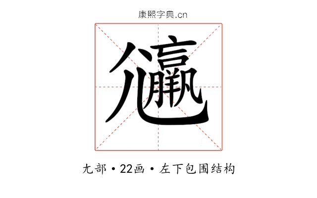 𡰟