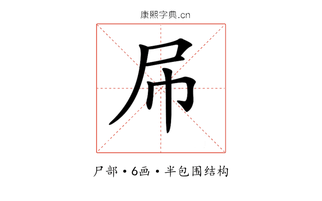 𡰯