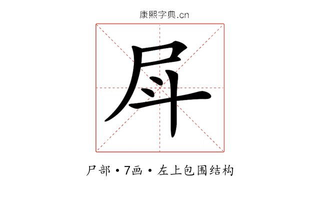 𡰷