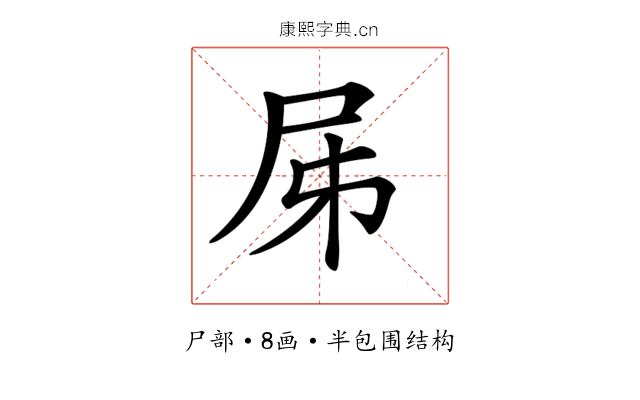 𡰾