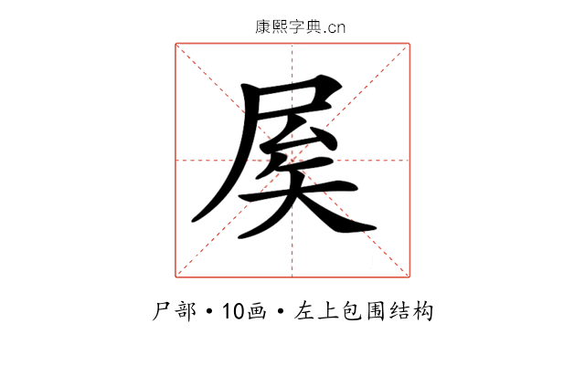 𡱢