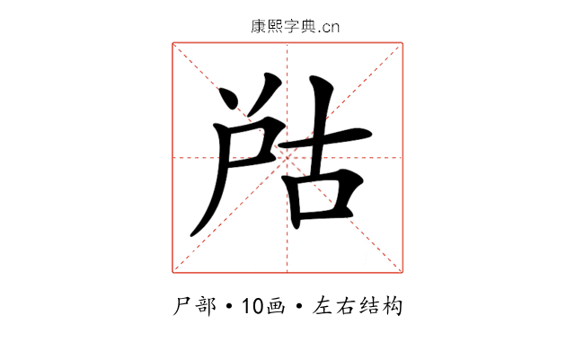 𡱨