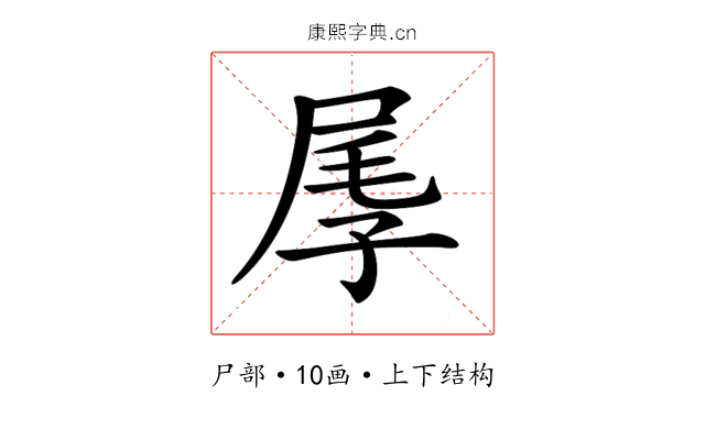 𡱬