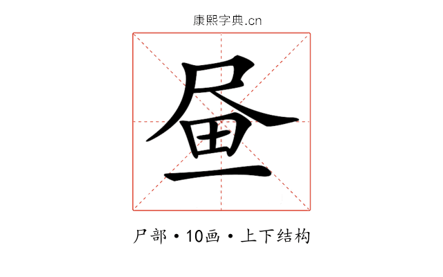 𡱮