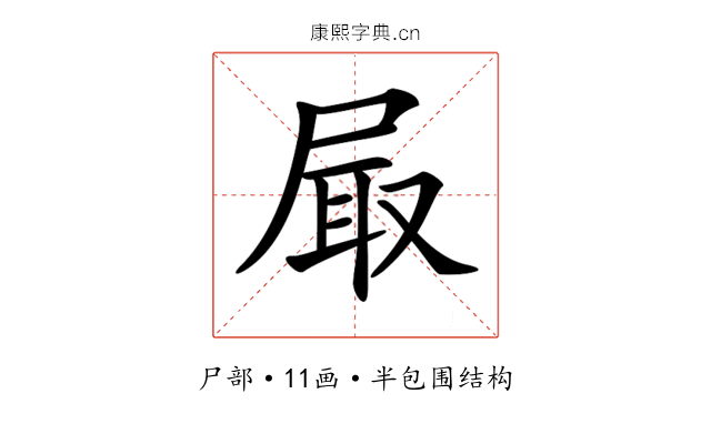 𡱾