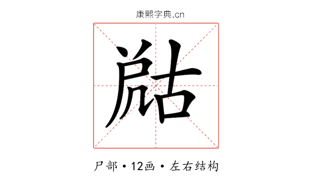 𡲞 𡲞