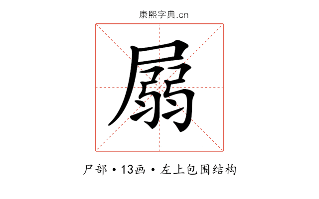 𡲳