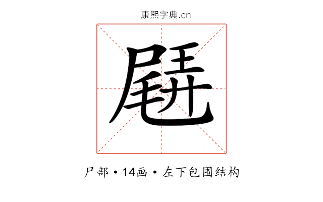 𡳊