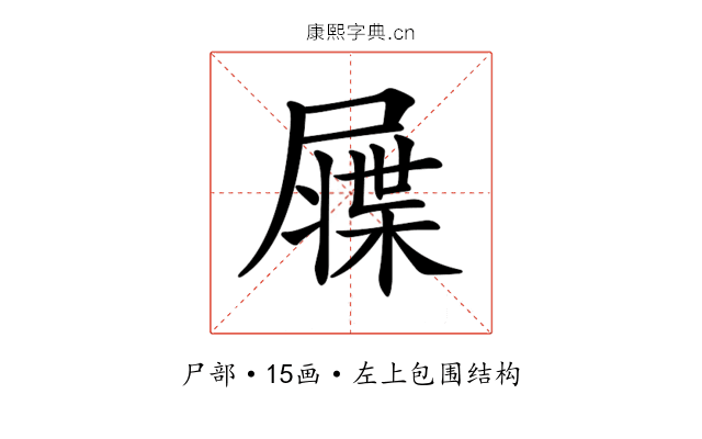 𡳙