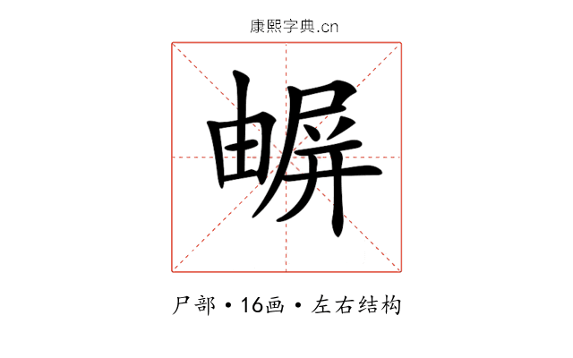 𡳧