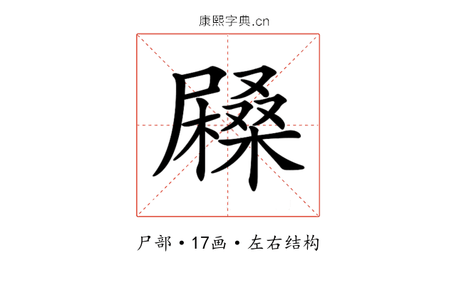 𡳨