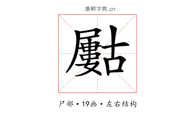 𡳰