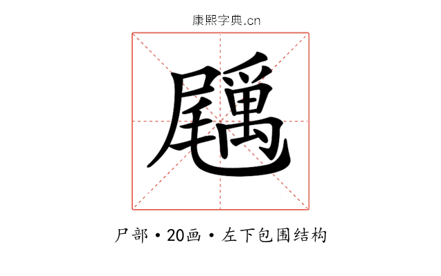 𡳲