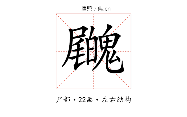 𡳺