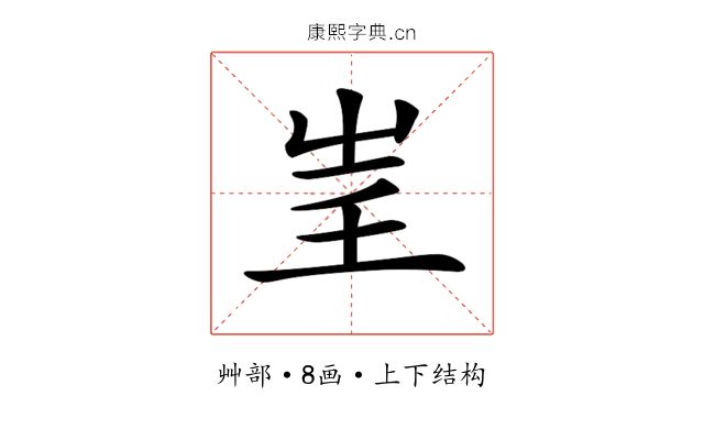 𡴍