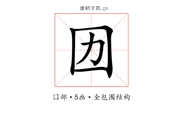 㘞 㘞