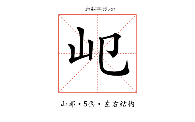 𡴱