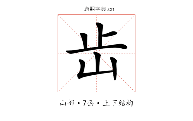 𡵩