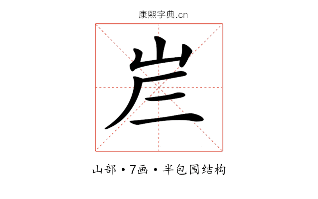 𡶂
