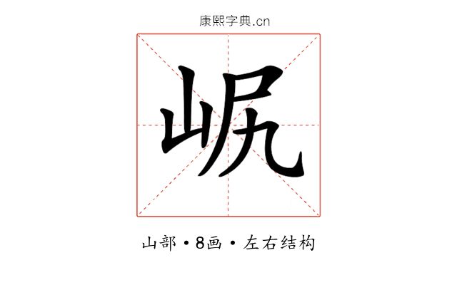 𡶋
