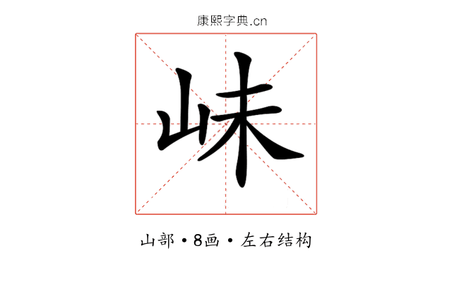𡶎 𡶎