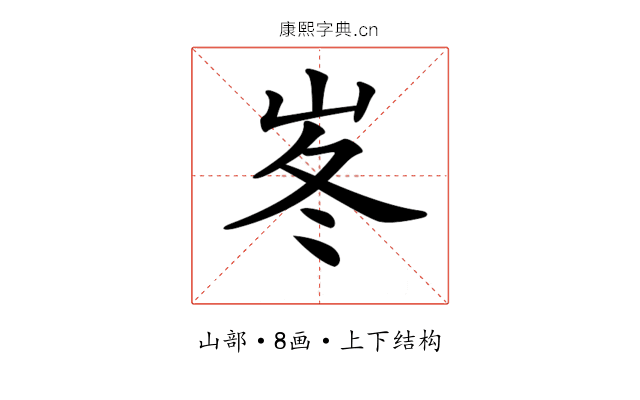 𡶞