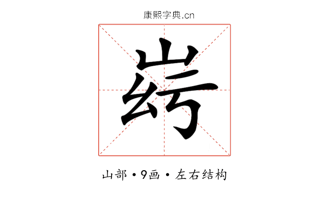 𡶹