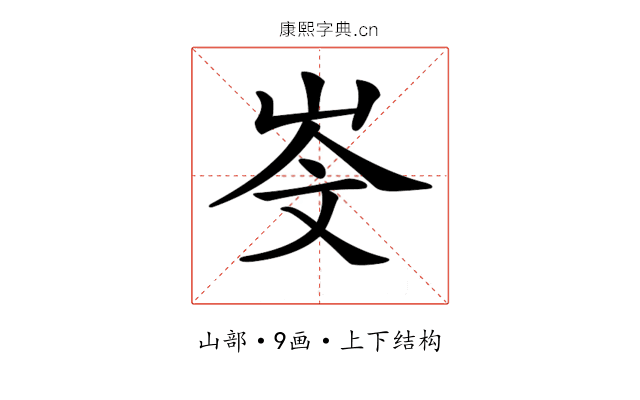 𡷁