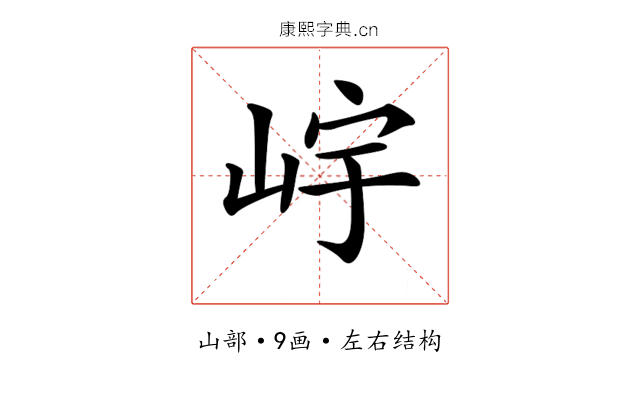 𡷎