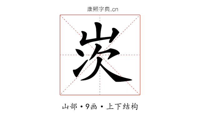 𡷑