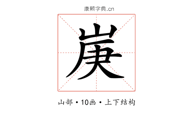 𡷳