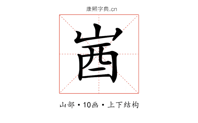 𡷾